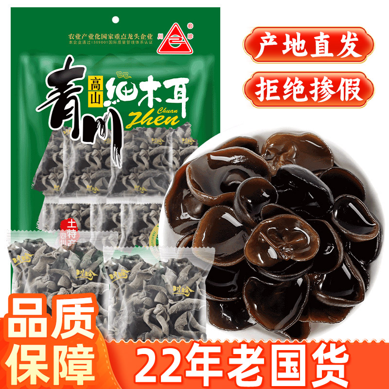 川珍青川细木耳干货特产100g