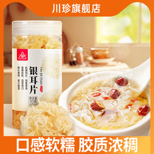 川珍银耳片70g 银耳花免手撕丑耳白木耳糯耳羹煲汤食材南北干货