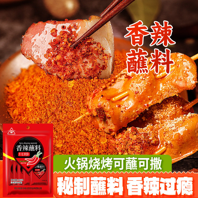 10g小包装四川香辣蘸料川珍图片