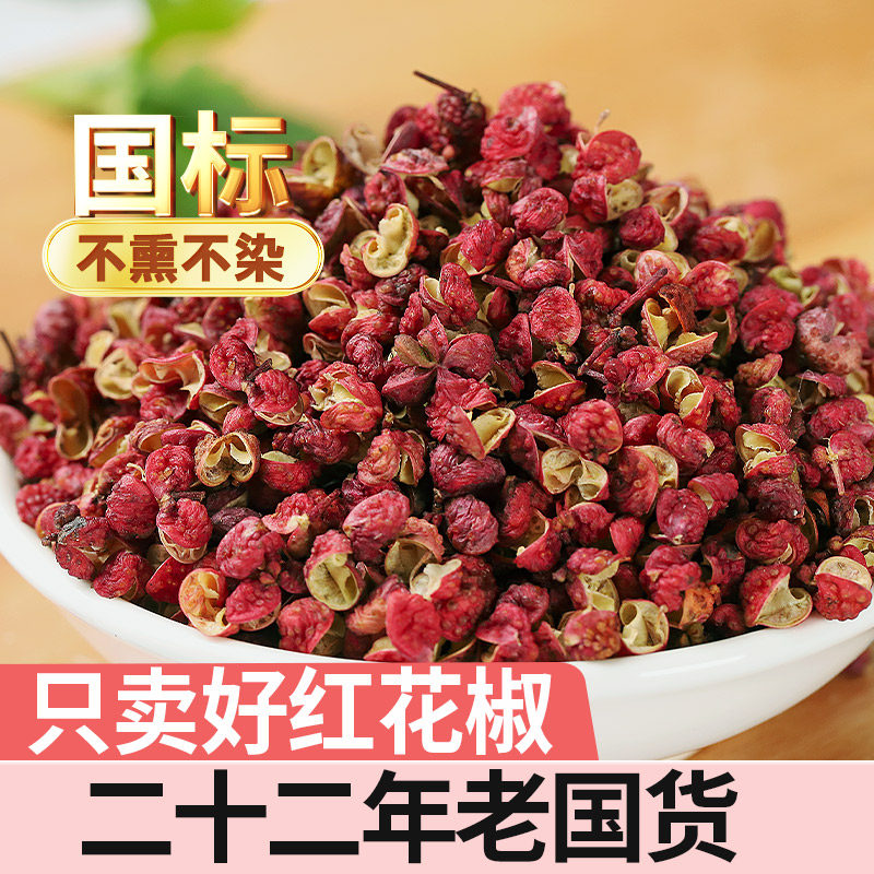 川珍红花椒大红袍花椒粒图片