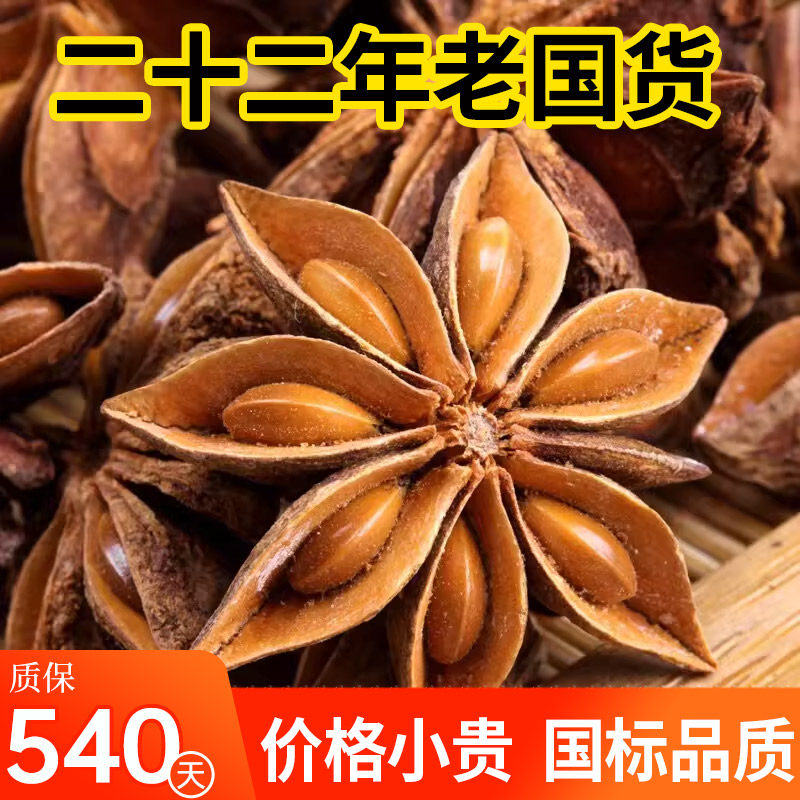 【国标检测】正宗广西大红八角图片