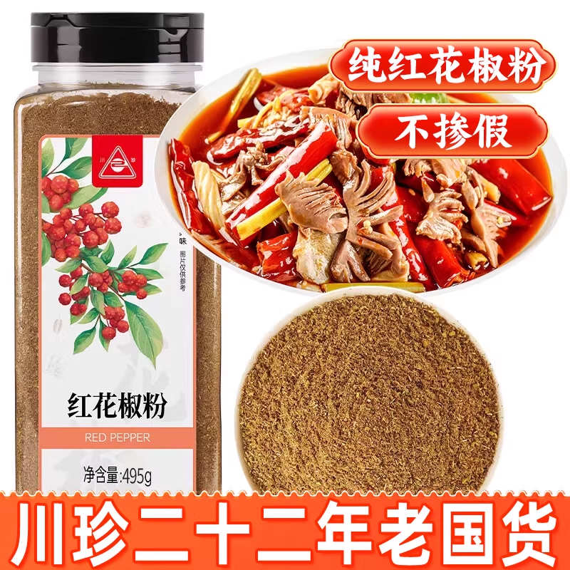 川珍四川正宗花椒粉495g纯花椒面麻椒粉家用调料瓶正品官方旗舰店