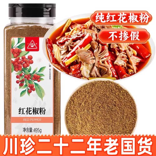 川珍纯花椒面正品官方旗舰店