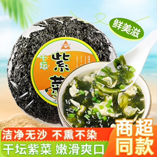 南北干货紫菜汤煲汤凉拌食材 袋装 川珍干坛紫菜100g 含料包35g