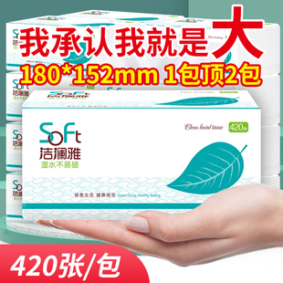 洁澜雅大包纸巾爆款420张5提15包4层加厚干湿两用面巾纸母婴抽纸
