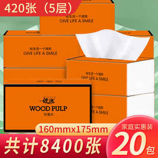 依选大抽纸整箱20包实惠装5层加厚干湿两用用纸抽取式面巾纸纸巾