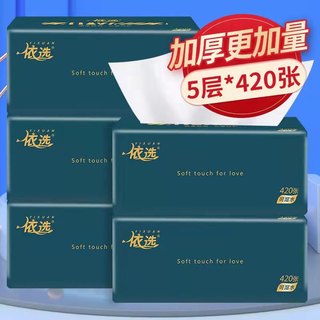 依选轻简爆款大包母婴抽纸面巾纸干湿两用5层加厚整箱20包实惠装