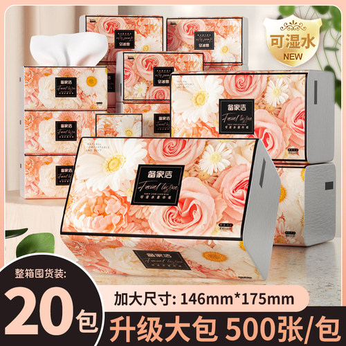 备家洁大包抽纸500张整箱20包