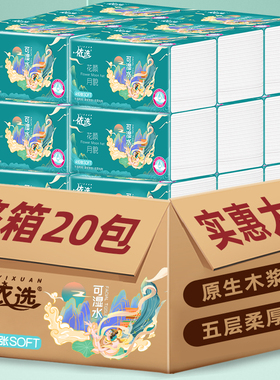 依选花颜月貌460张大包纸巾干湿两用面巾纸抖音爆款5层加厚20包