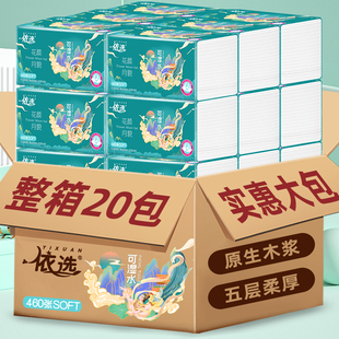 依选花颜月貌460张大包纸巾干湿两用面巾纸抖音爆款 5层加厚20包