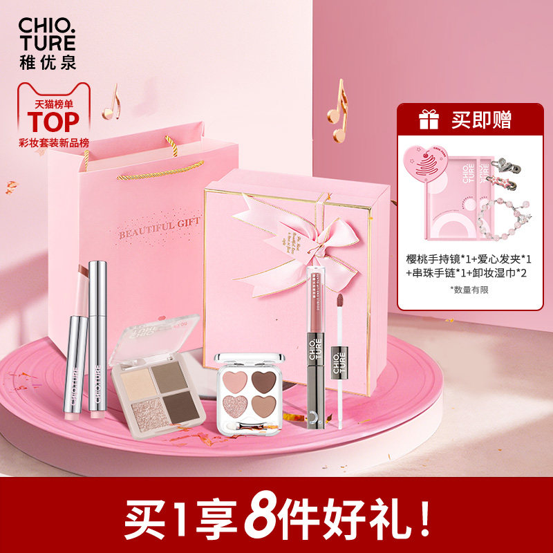 稚优泉化妆品礼盒生日礼物套装彩妆送女生初学者用品全套学生教师