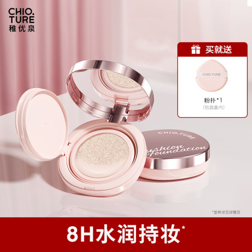 稚优泉奶油气垫粉底液BB霜官方旗舰店遮瑕持久控油不易脱妆暗沉女