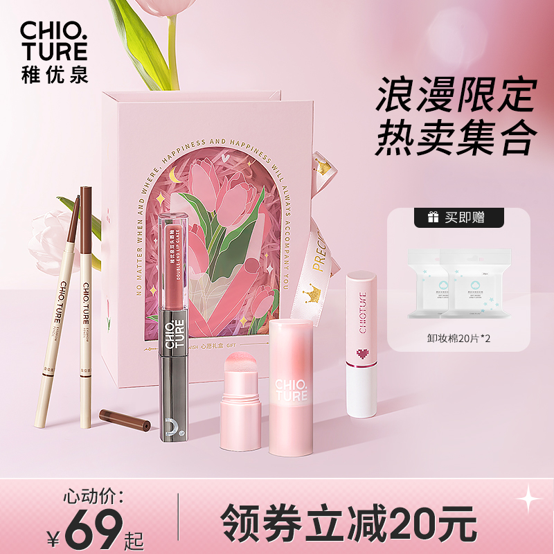 稚优泉礼盒套装彩妆化妆品口红送女友礼物女生正品套装全套新手
