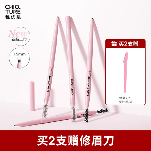 稚优泉极细眉笔自然双头防水持久根根分明野生眉平价不易脱色新手