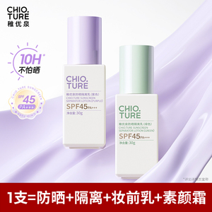 稚优泉防晒隔离乳妆前贴贴素颜霜三合一有色面霜正品官方旗舰店女