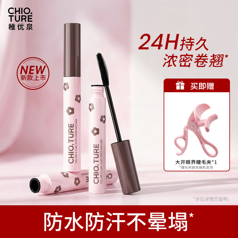 稚优泉睫毛膏纤长卷翘防水易上色刷头极细不易晕染不易脱妆女新手