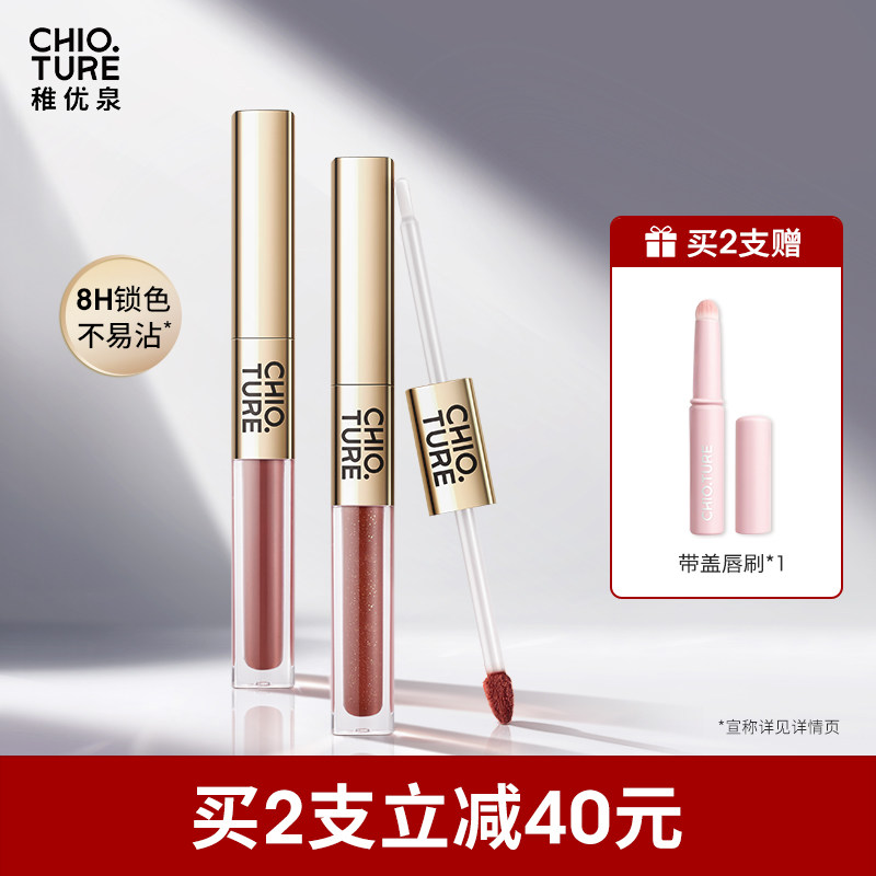 稚优泉金标版双头唇釉水光镜面唇蜜唇泥裸色系口红不易沾杯掉色