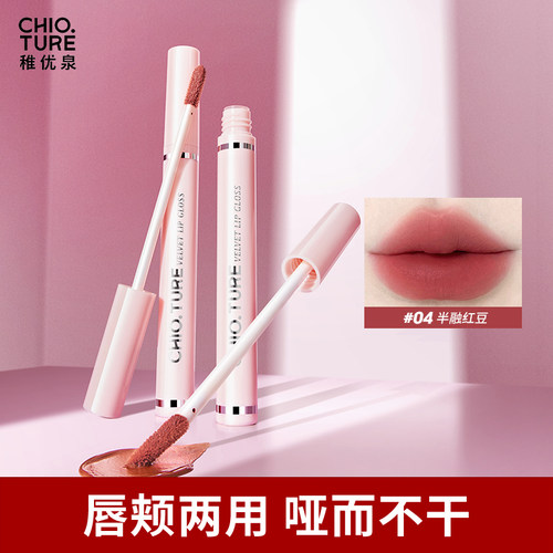 稚优泉丝绒唇釉口红哑光雾面唇泥官方旗舰店888平价学生礼物正品P