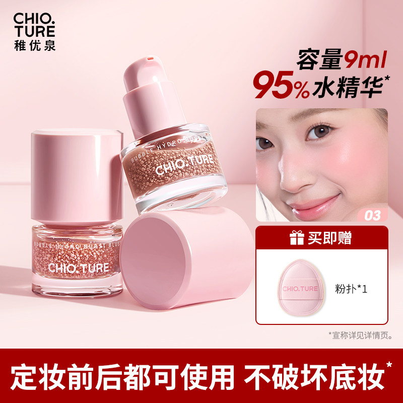 稚优泉泡泡液体腮红水光膨胀收缩色缎光高光修容晒红液日常淡妆女