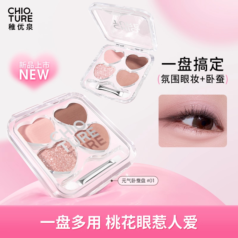 稚优泉四色卧蚕盘眼部综合盘提亮二合一下至阴影眼线笔碎钻眼影