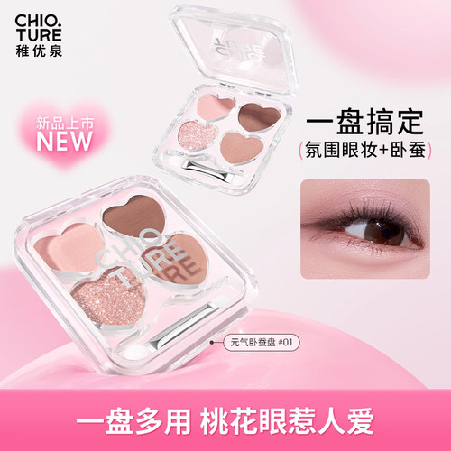 稚优泉四色卧蚕盘眼部综合盘提亮二合一下至阴影眼线笔碎钻眼影