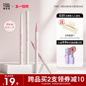 【新品】稚优泉双头卧蚕笔女极细眼线液笔高光提亮胶笔珠光卧蝉笔