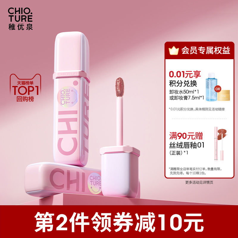 稚优泉水光镜面唇彩唇蜜染唇液