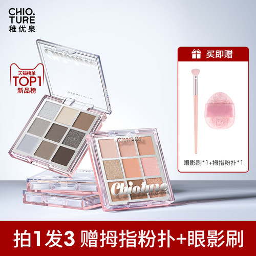 稚优泉九色眼影盘综合官方旗舰店2025新款彩妆日常淡妆化妆品演出