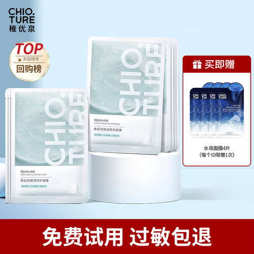 补水保湿精华CHIOTURE稚优泉