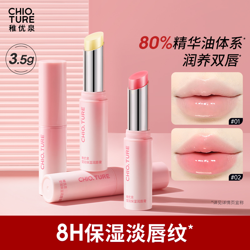 稚优泉润唇膏滋润补水保湿有色变色精华防干裂淡化唇纹官方旗舰店