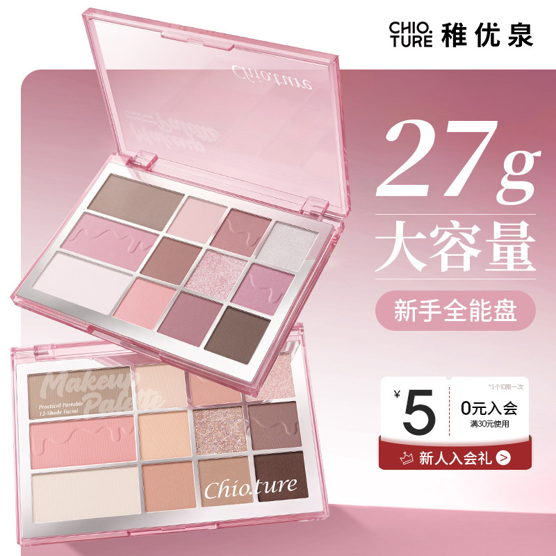 稚优泉12色面部综合盘眼部多功能眼影盘腮红修容卧蚕眉粉高光盘