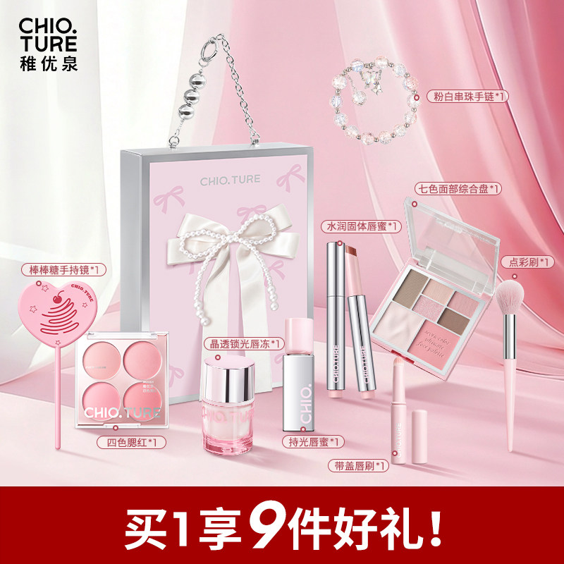 稚优泉手提礼盒彩妆全套盒生日送礼物送女友闺蜜化妆品初学者唇釉