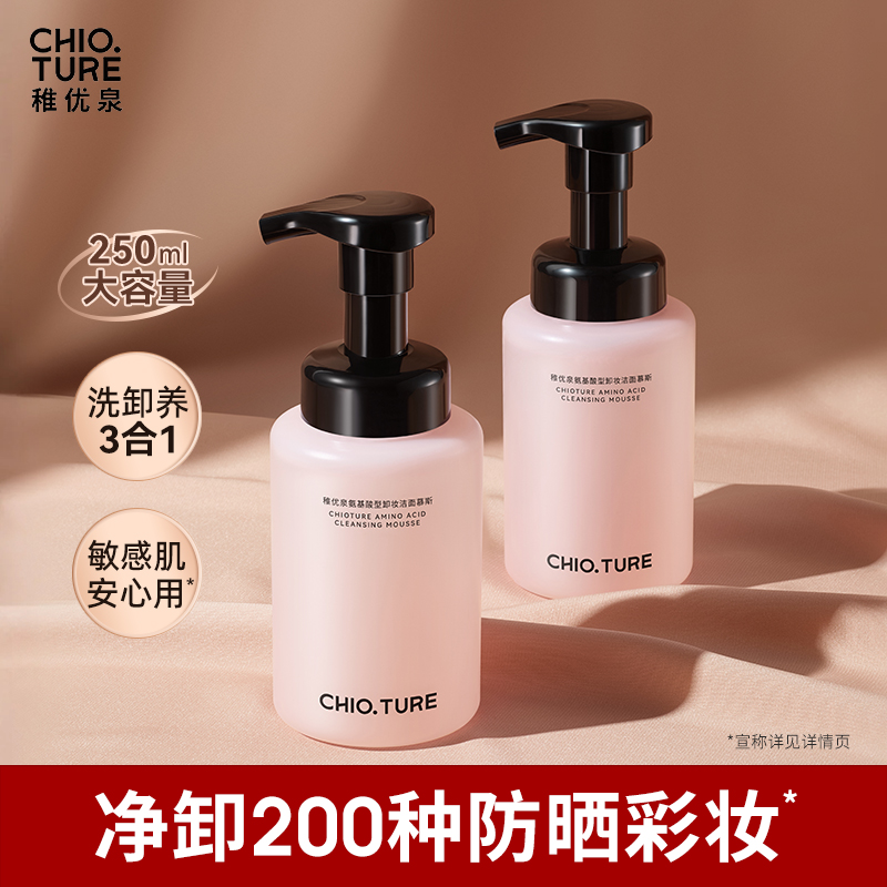 稚优泉卸妆洗面奶氨基酸型洁面慕斯泡沫洗卸二合一深层清洁毛孔