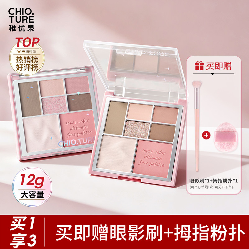 稚优泉七色面部综合盘多功能眼影卧蚕腮红修容高光多用提亮阴影