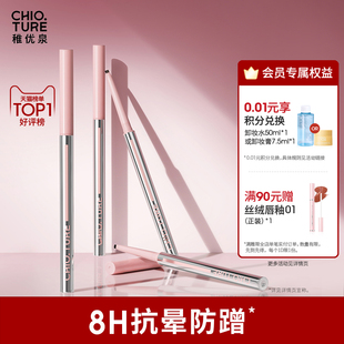 稚优泉眼线笔胶笔防水不晕染卧蚕极细眼睑下至笔防汗新手