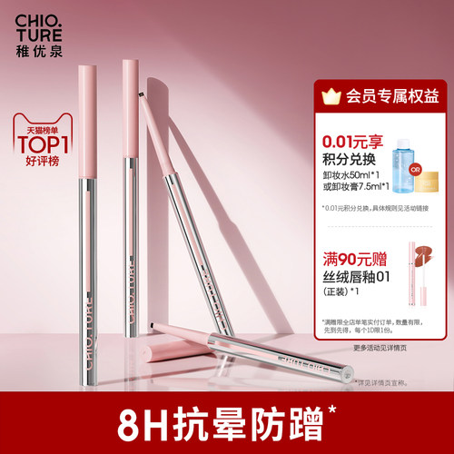 稚优泉眼线胶笔下眼线卧蚕