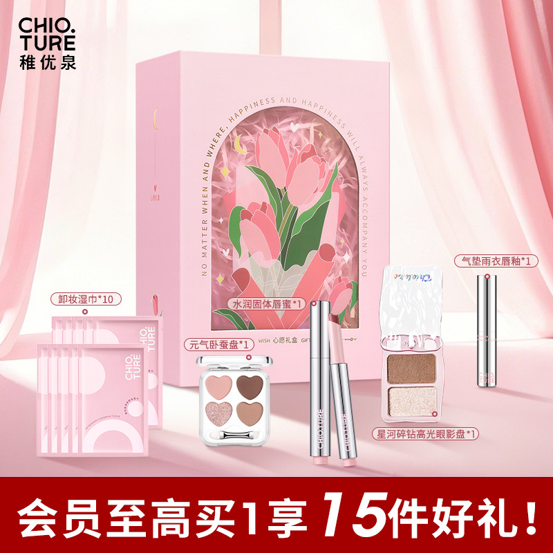 稚优泉化妆品礼盒生日礼物套装彩妆唇釉送女生初学者用品全套七夕