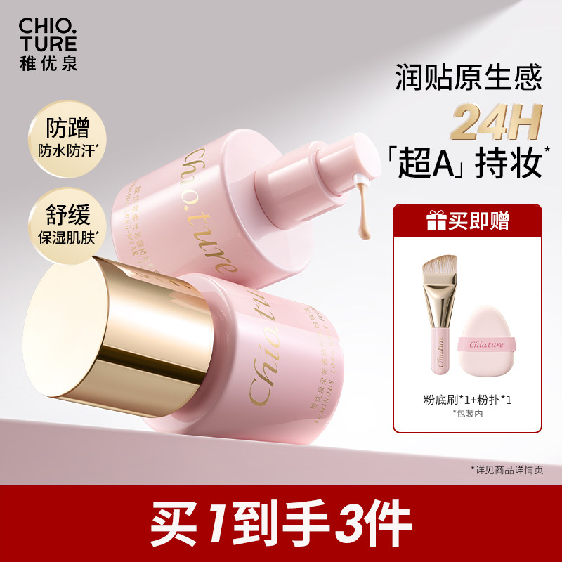 稚优泉持妆粉底液女柔焦遮瑕持久不易脱妆底妆控油水润粉霜干皮
