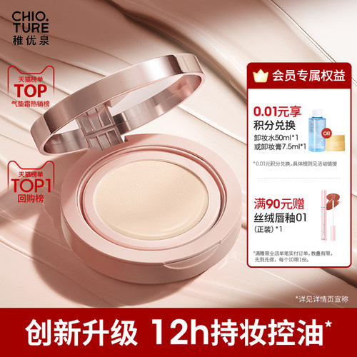 稚优泉持妆气垫粉底液BB霜粉霜持久保湿遮瑕控油不易脱妆干皮油皮