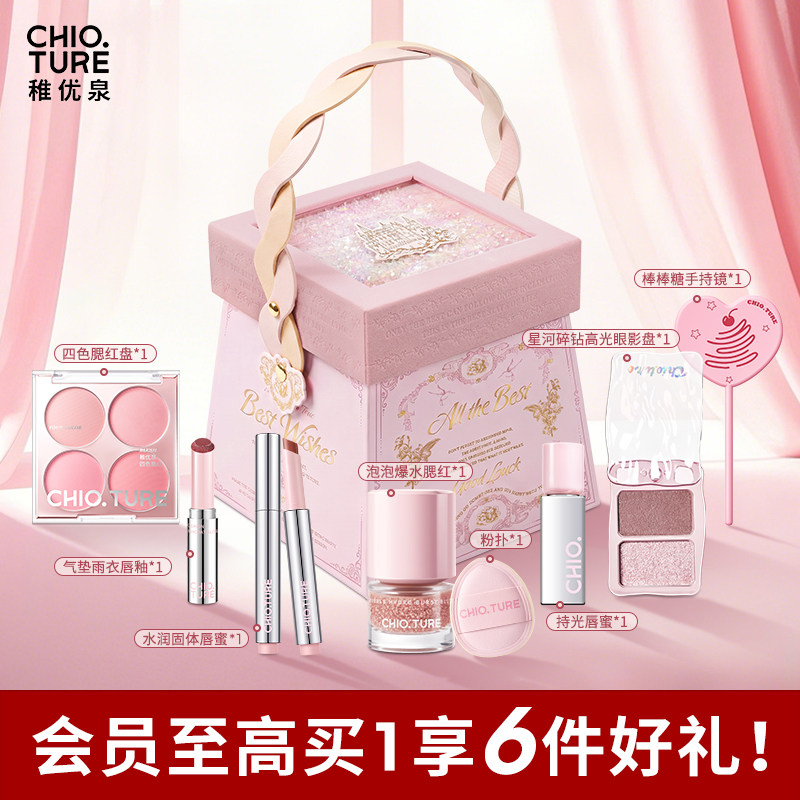 稚优泉礼盒生日礼物化妆品彩妆一整套全套初学送女友闺蜜唇釉眼影
