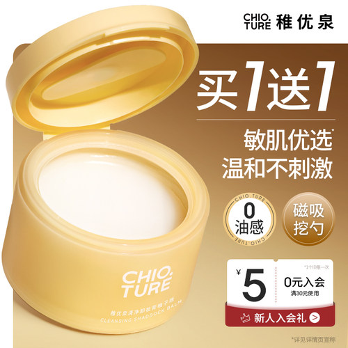 【大容量】卸妆膏热销榜TOPI