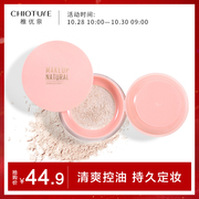 稚优泉蒲公英散粉持久遮瑕保湿定妆粉提亮肤色蜜粉修容防水控油