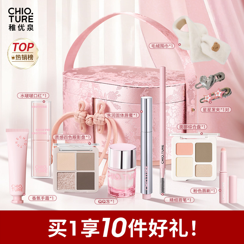 稚优泉礼盒生日礼物彩妆化妆品送女友闺蜜礼品套装全套圣诞节整套