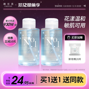 【双12提前购】稚优泉卸妆水眼唇脸三合一卸妆乳油膏敏感肌专用