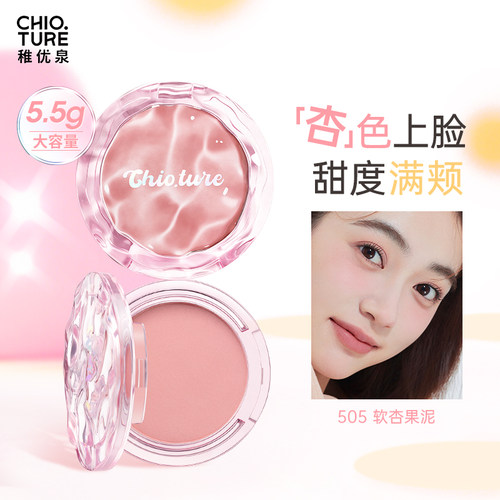 稚优泉单色腮红盘2025新款爆款学生伪素颜多用棒化妆品女正品