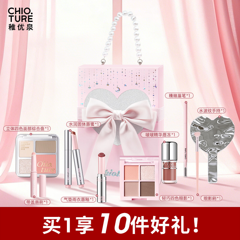 稚优泉甜心礼盒化妆品一整套彩妆口红唇釉眼影腮红送女友闺蜜节日