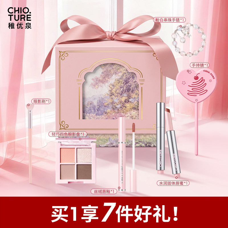 稚优泉礼盒生日礼物品彩妆化妆品送女友闺蜜全整套装官方正品中秋