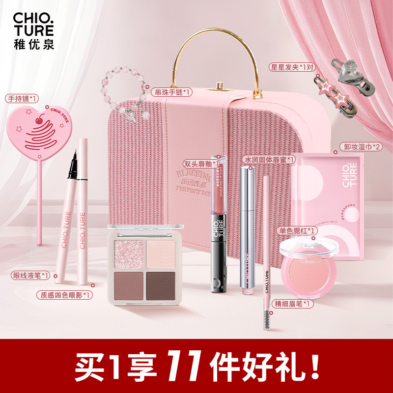 稚优泉礼盒生日礼物套装彩妆化妆品送女友闺蜜全套新手学生年货节
