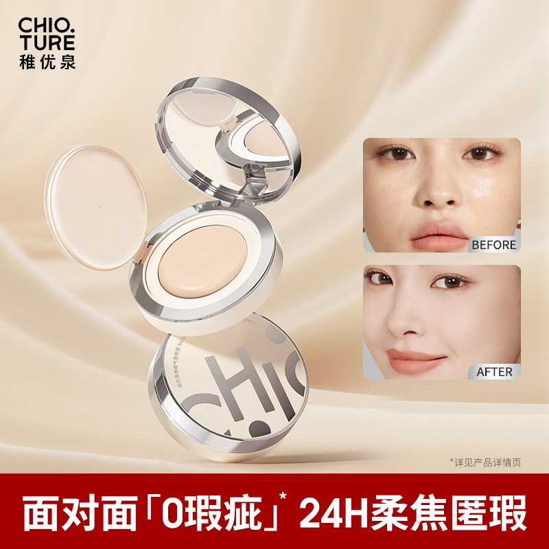 稚优泉焕颜气垫粉霜油皮底妆修容遮瑕持妆控油自然润透保湿固色女