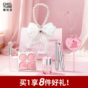 稚优泉礼盒化妆品套装送女友闺蜜彩妆一整套唇釉腮红生日送礼